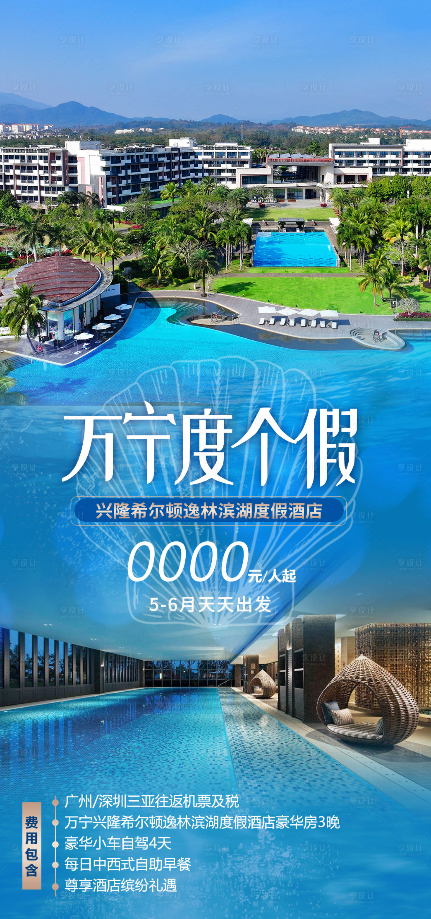源文件下载【享设计】搜索编号：15910035054278492【海南旅游海报】