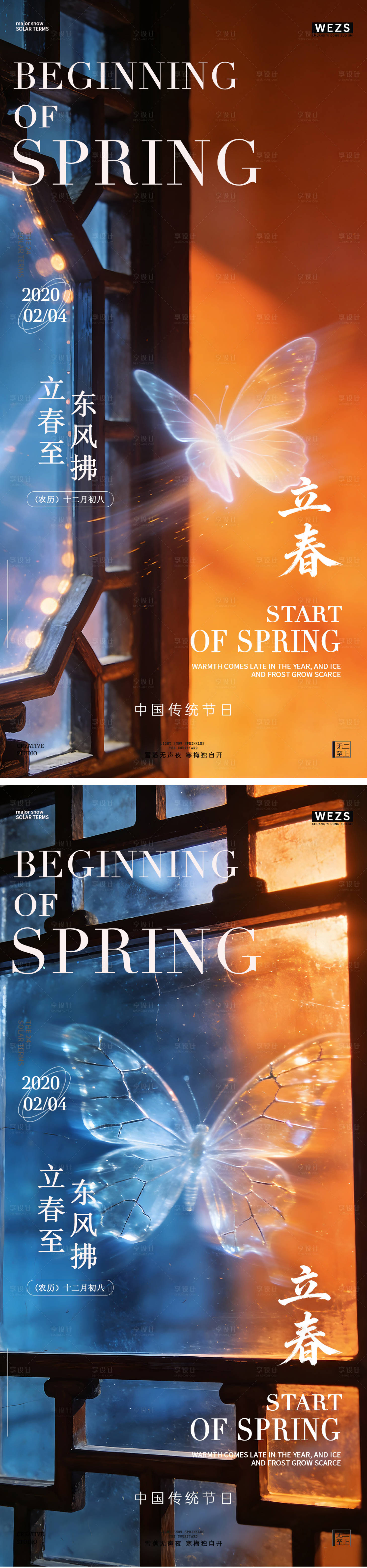 源文件下载【享设计】搜索编号：74960035304486148【立春节气简约高级海报】
