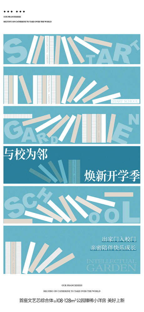 源文件下载【享设计】搜索编号：18860035295164418【房地产开学上学单图海报】