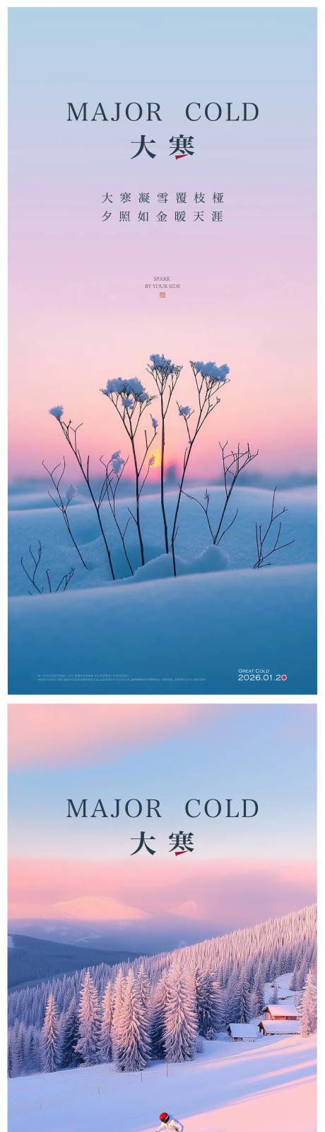 源文件下载【享设计】搜索编号：61360035014006228【大寒节气海报】