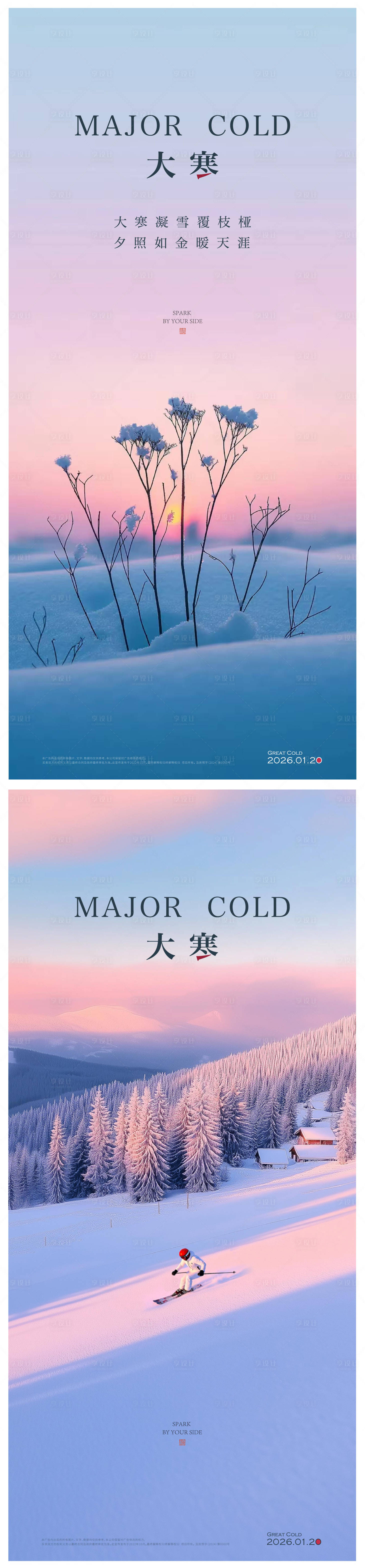 源文件下载【享设计】搜索编号：61360035014006228【大寒节气海报】