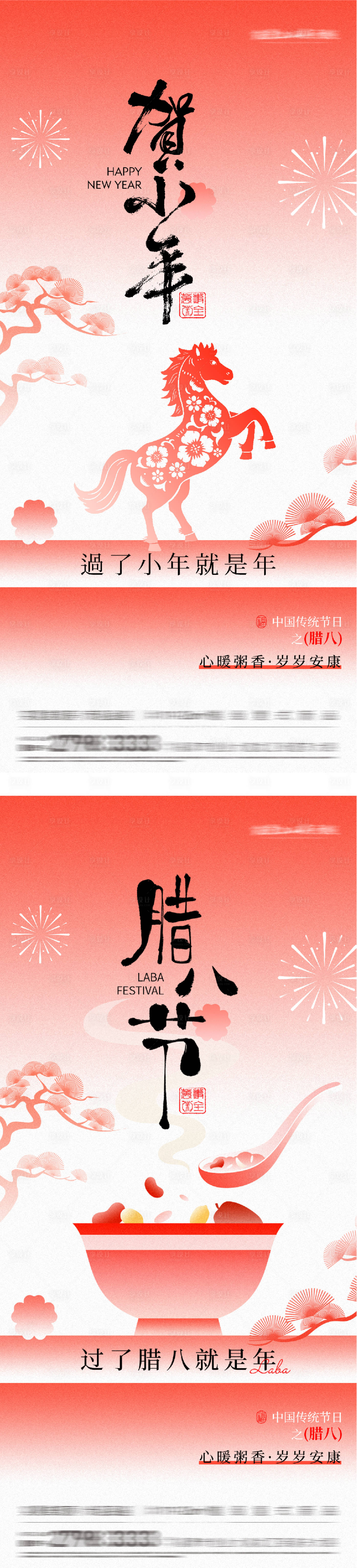 源文件下载【享设计】搜索编号：52620035147383788【地产腊八小年剪纸风海报】