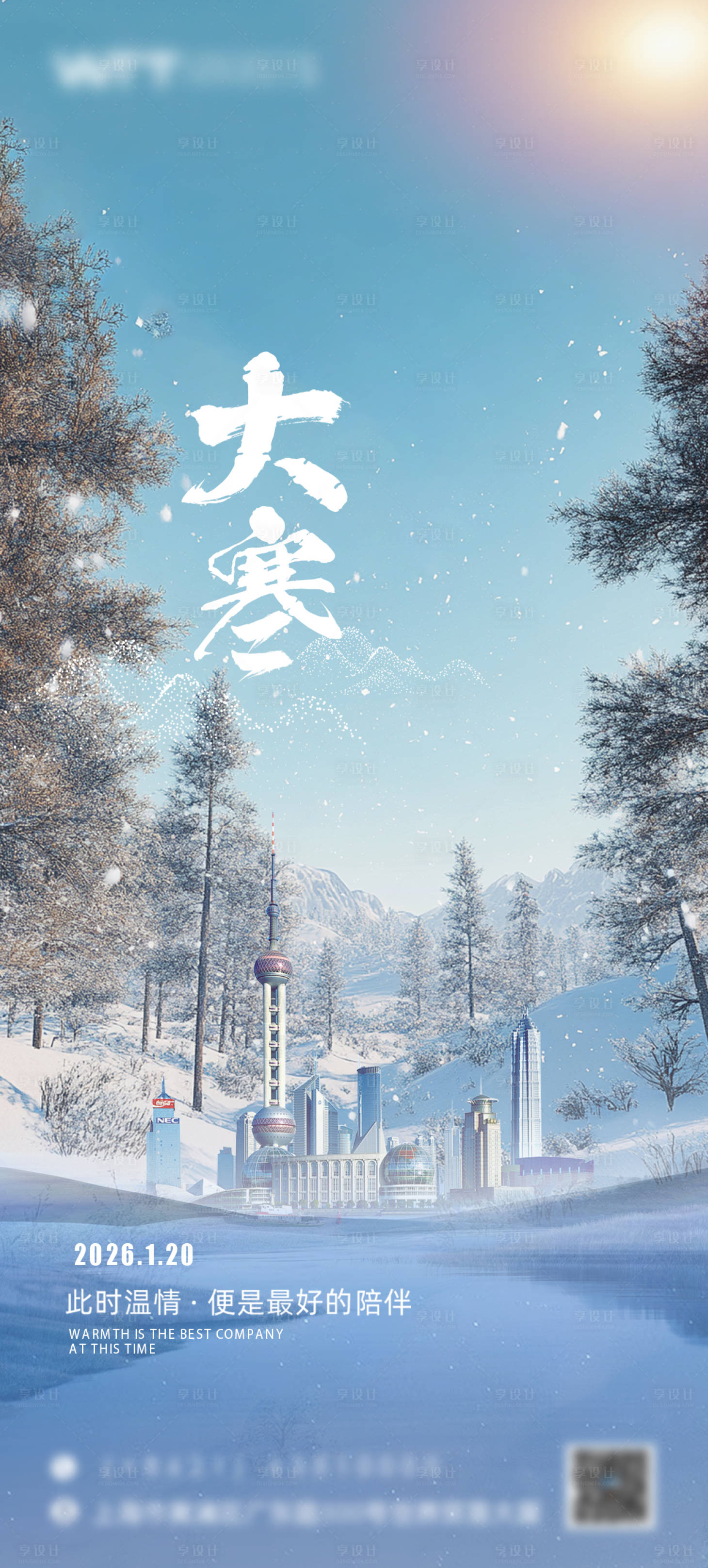 源文件下载【享设计】搜索编号：10880035105103483【大寒】