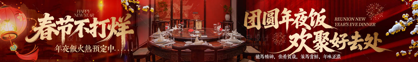 源文件下载【享设计】搜索编号：88580035232119121【餐饮新年中餐馆五图长图海报】