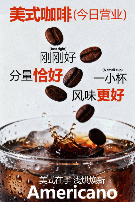 源文件下载【享设计】搜索编号：61170035170342122【今日营业美式咖啡海报】