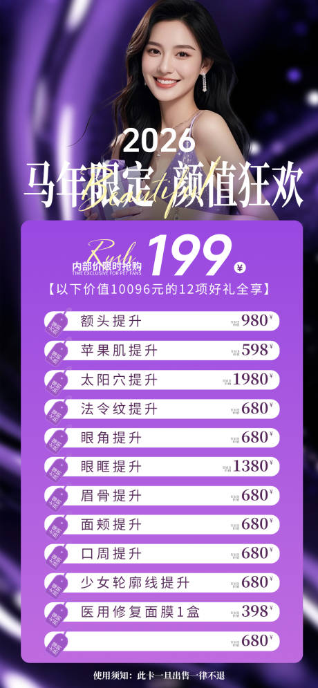 源文件下载【享设计】搜索编号：32600034842299385【医美海报】