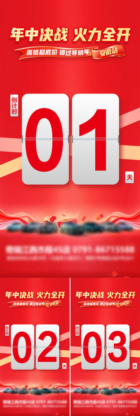 源文件下载【享设计】搜索编号：94430035035991876【汽车冲量倒计时系列海报】