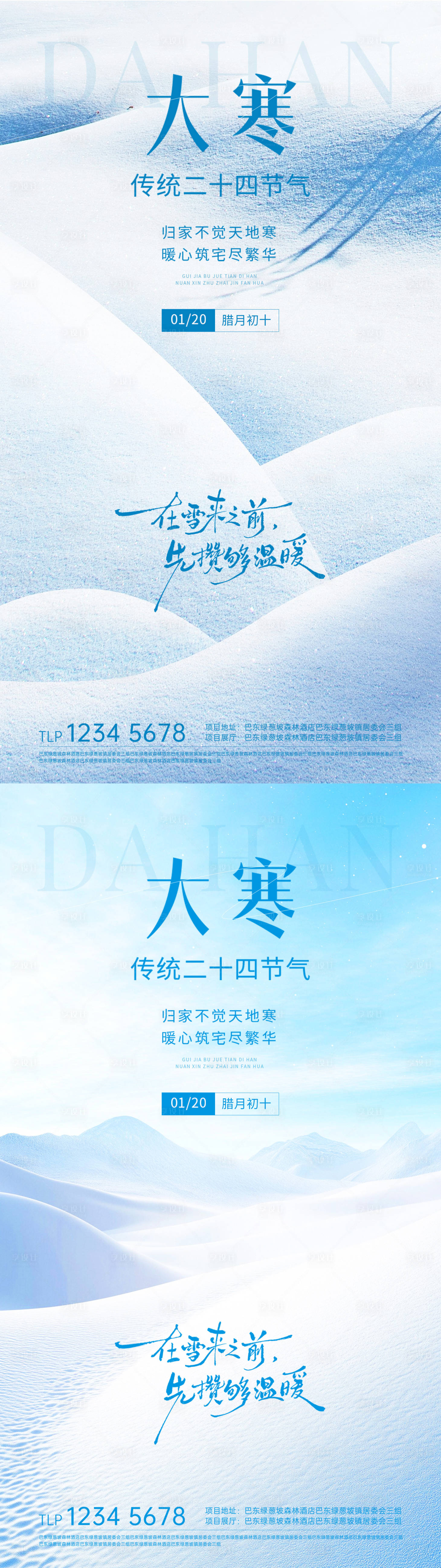 源文件下载【享设计】搜索编号：47330034961059952【大寒节气海报】