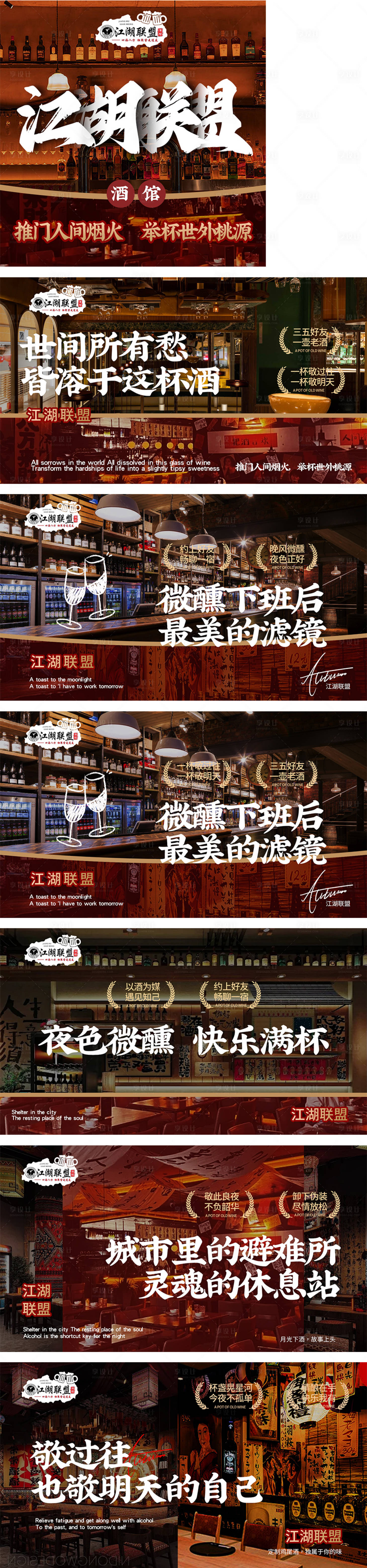 源文件下载【享设计】搜索编号：48990034809358036【酒吧酒馆娱乐轮播海报入口图】