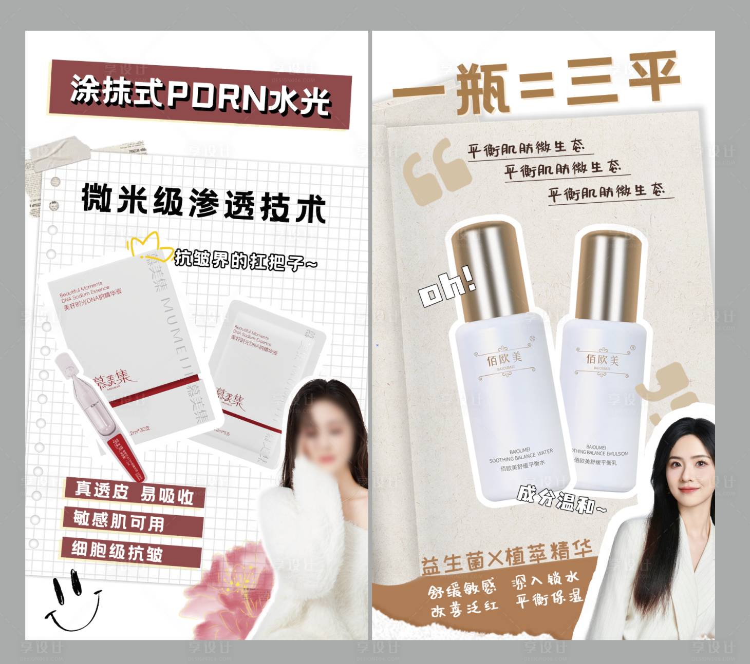 源文件下载【享设计】搜索编号：66160034895787104【医美人物传护肤品海报】