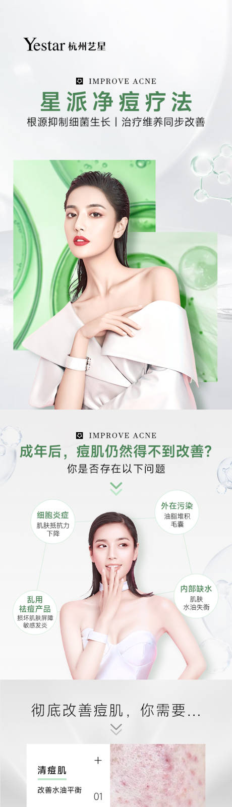 源文件下载【享设计】搜索编号：13680034973468112【医美详情页】