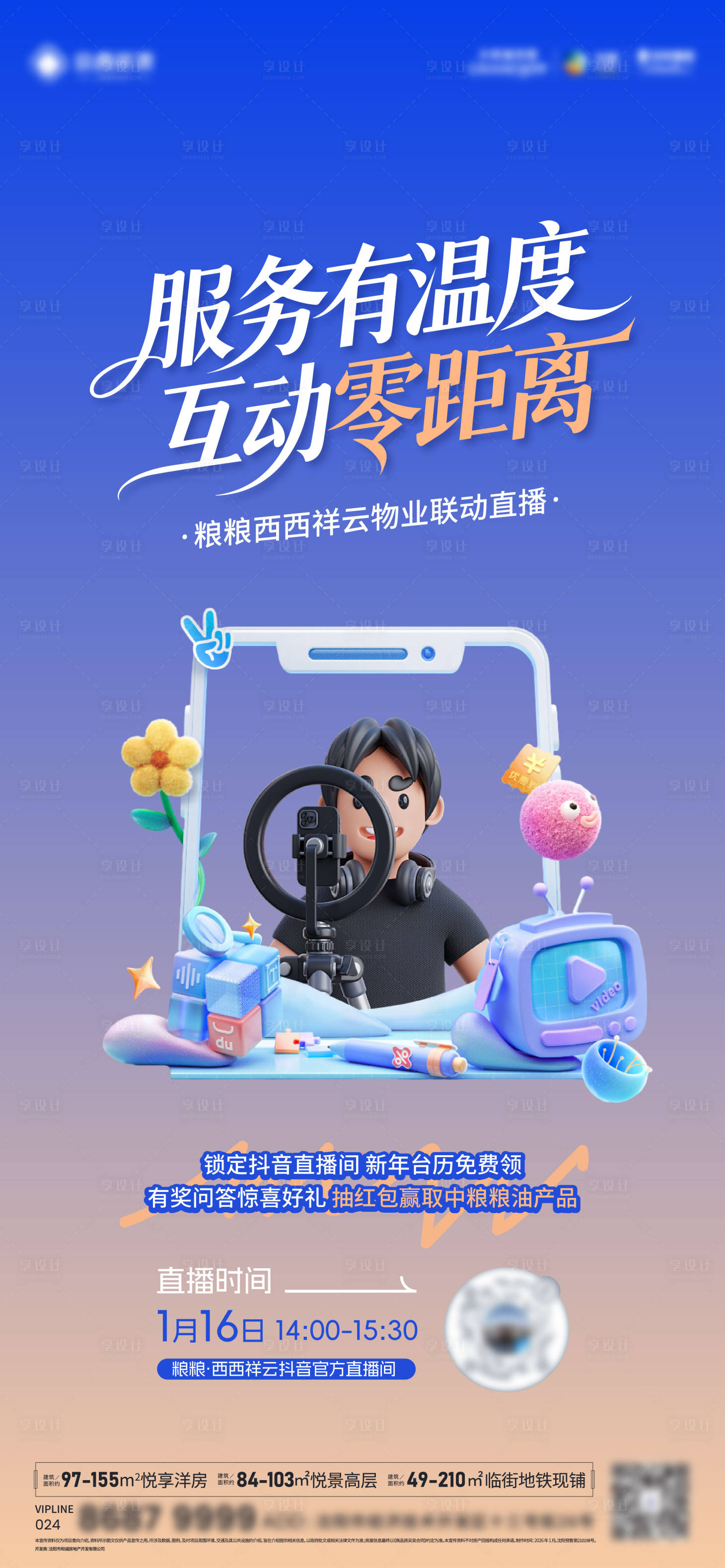 源文件下载【享设计】搜索编号：42680035016757669【直播海报】