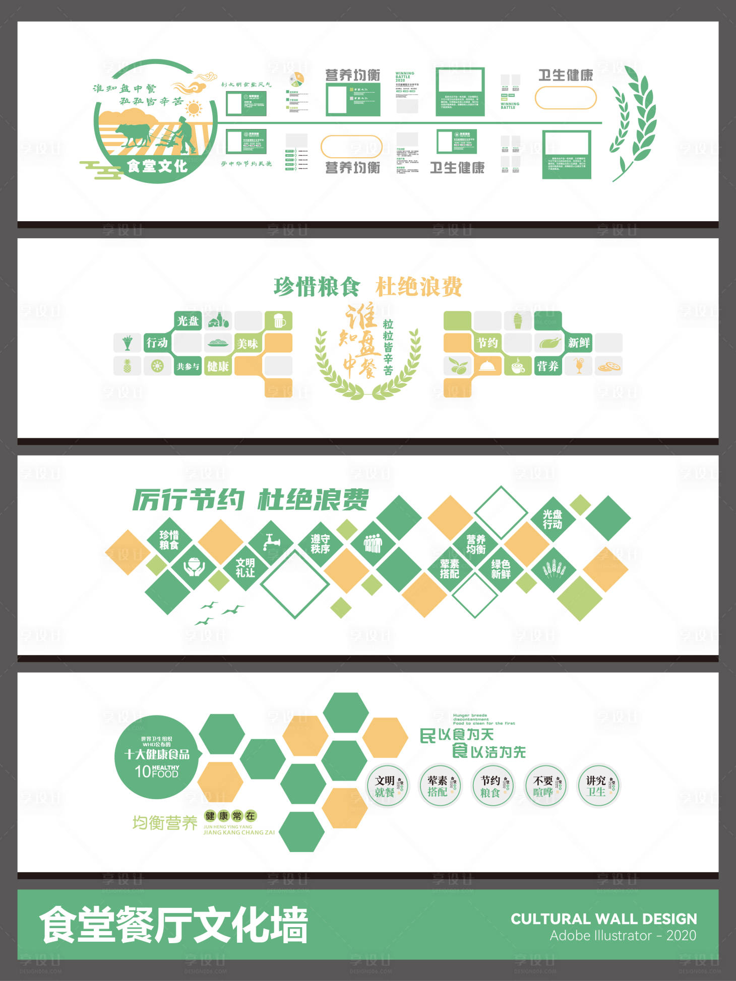 源文件下载【享设计】搜索编号：60030034952259085【食堂餐厅文化墙】