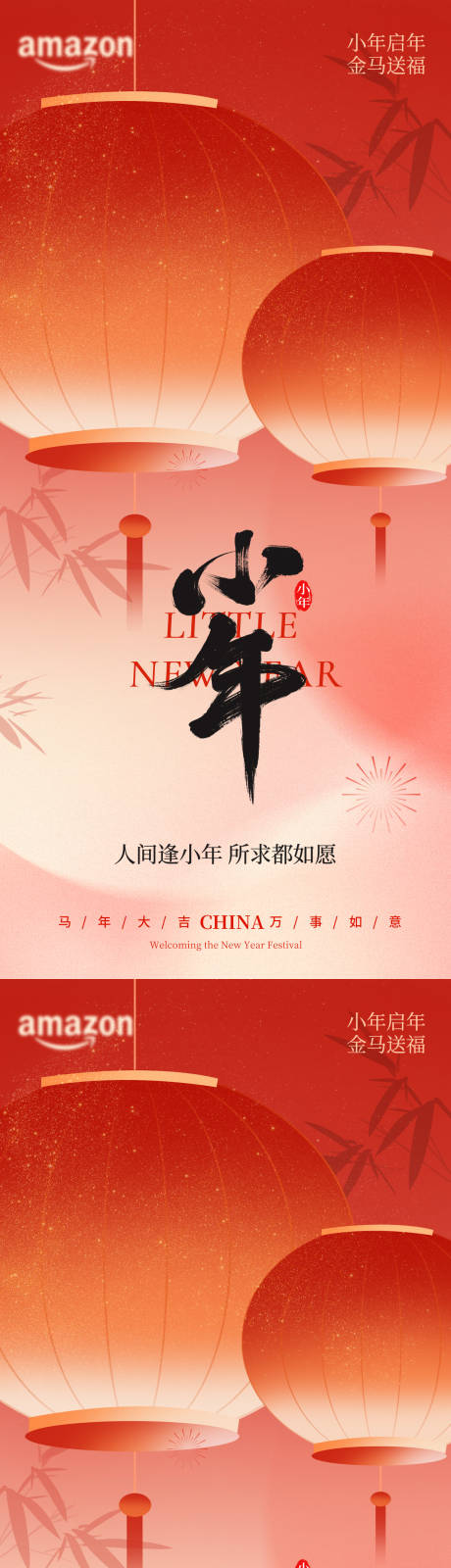 源文件下載【享設(shè)計(jì)】搜索編號(hào)：40970035161976798【小年  小年海報(bào) 小年納福 節(jié)日海報(bào)】