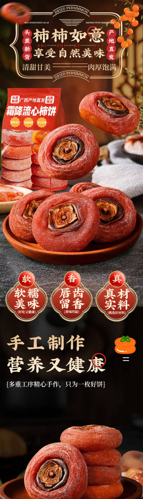 源文件下载【享设计】搜索编号：29870035283072264【柿饼电商详情页】