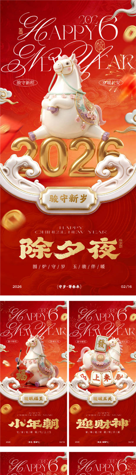 源文件下载【享设计】搜索编号：13940035277653936【除夕初一海报】