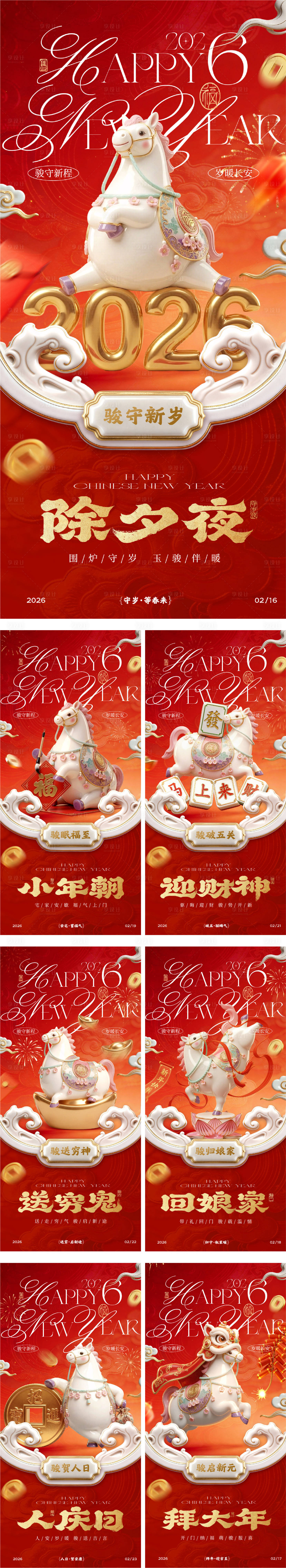 源文件下载【享设计】搜索编号：13940035277653936【除夕初一海报】