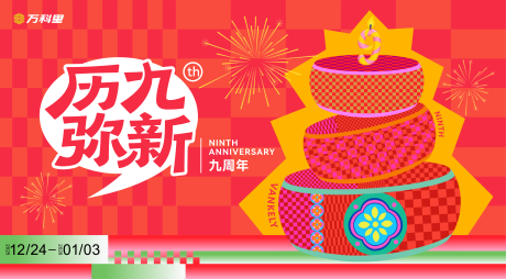 源文件下载【享设计】搜索编号：57200034863393782【商业周年庆主视觉】