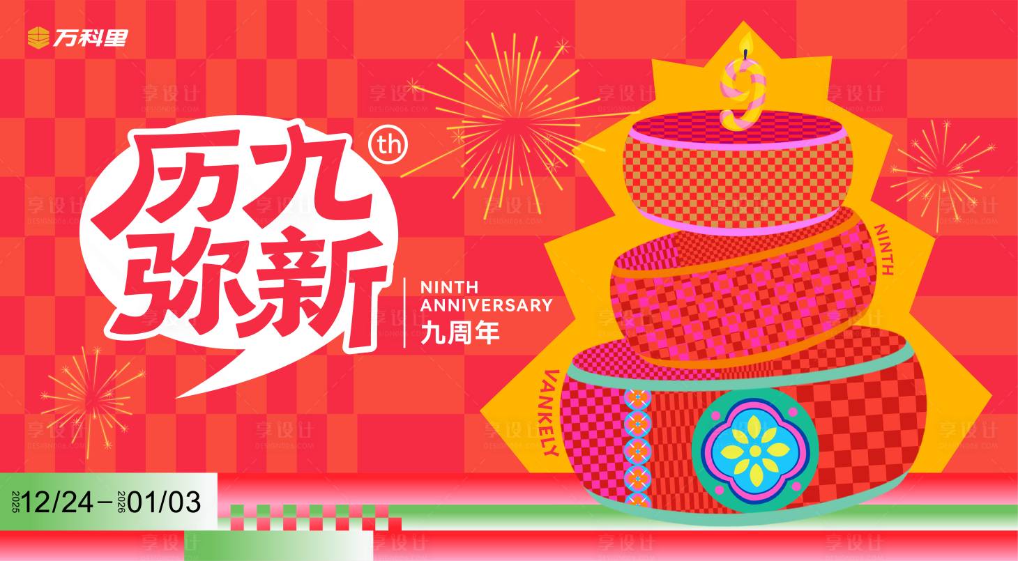 源文件下载【享设计】搜索编号：57200034863393782【商业周年庆主视觉】