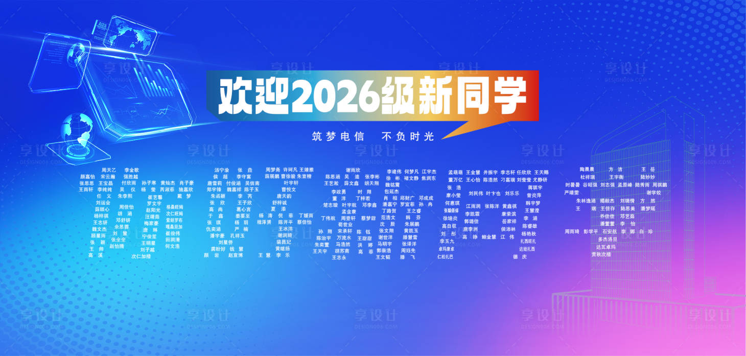 源文件下载【享设计】搜索编号：79630035194788704【欢迎2026级新同学筑梦展板】