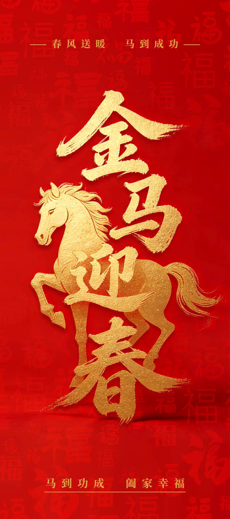 源文件下载【享设计】搜索编号：32390034814062668【金马迎春红金海报】