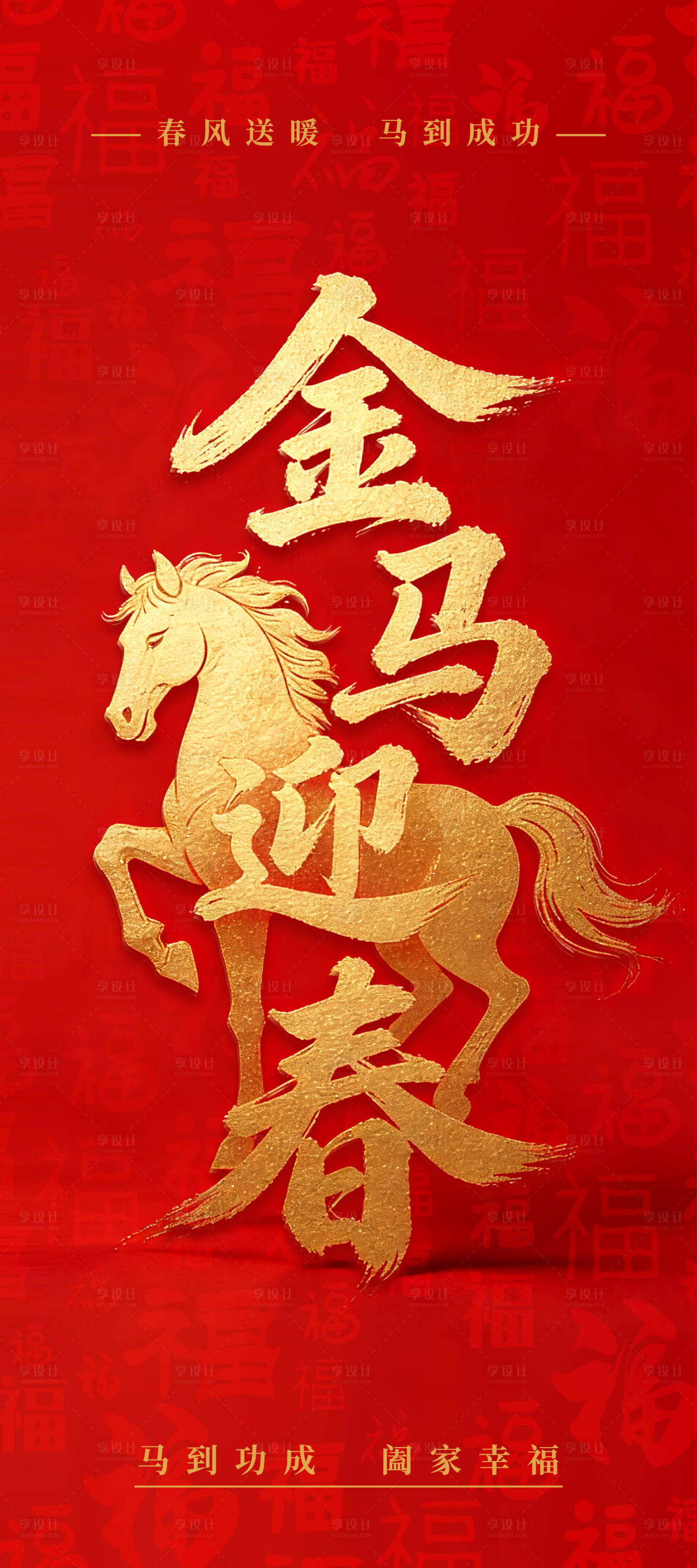 源文件下载【享设计】搜索编号：32390034814062668【金马迎春红金海报】