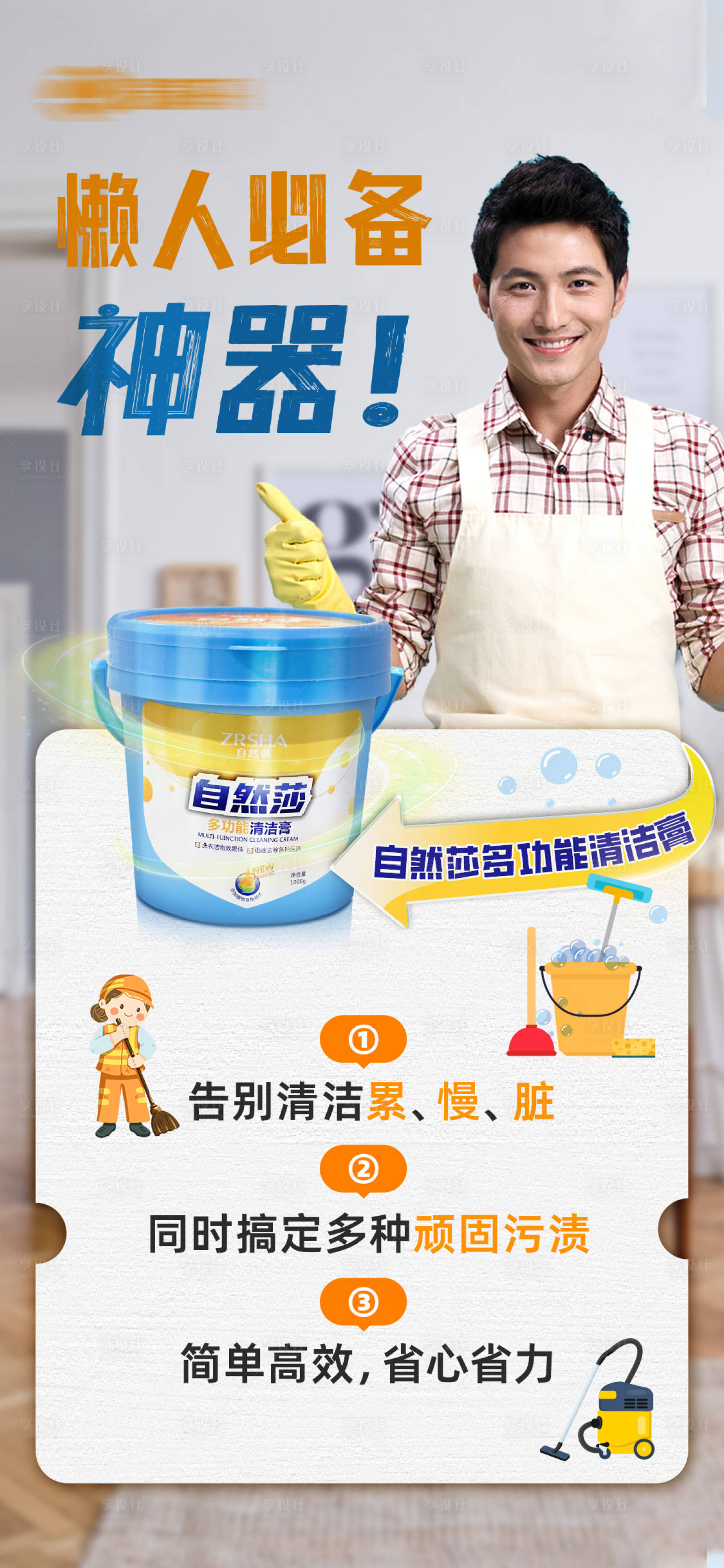 源文件下载【享设计】搜索编号：90440034968549129【多功能清洁膏】