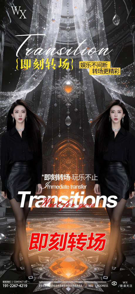 源文件下载【享设计】搜索编号：35860034959884927【酒吧转场海报】