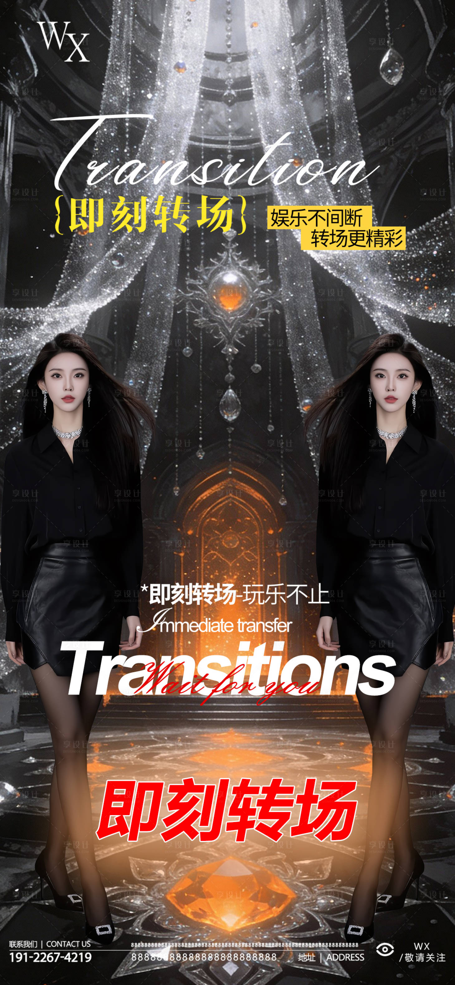 源文件下载【享设计】搜索编号：35860034959884927【酒吧转场海报】