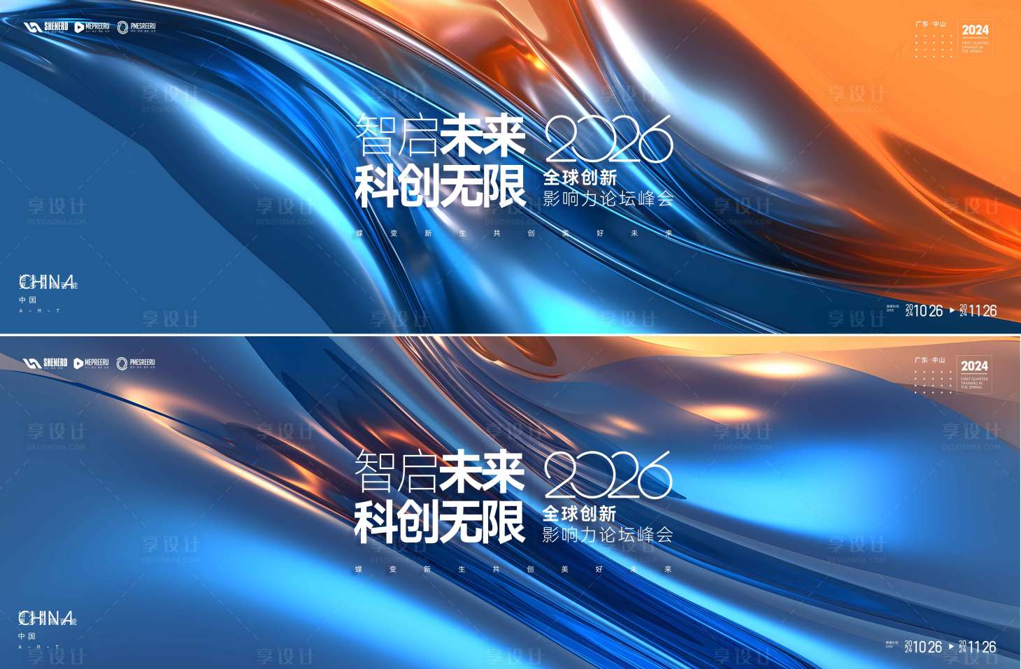 源文件下载【享设计】搜索编号：52080035024791167【科技峰会背景板】