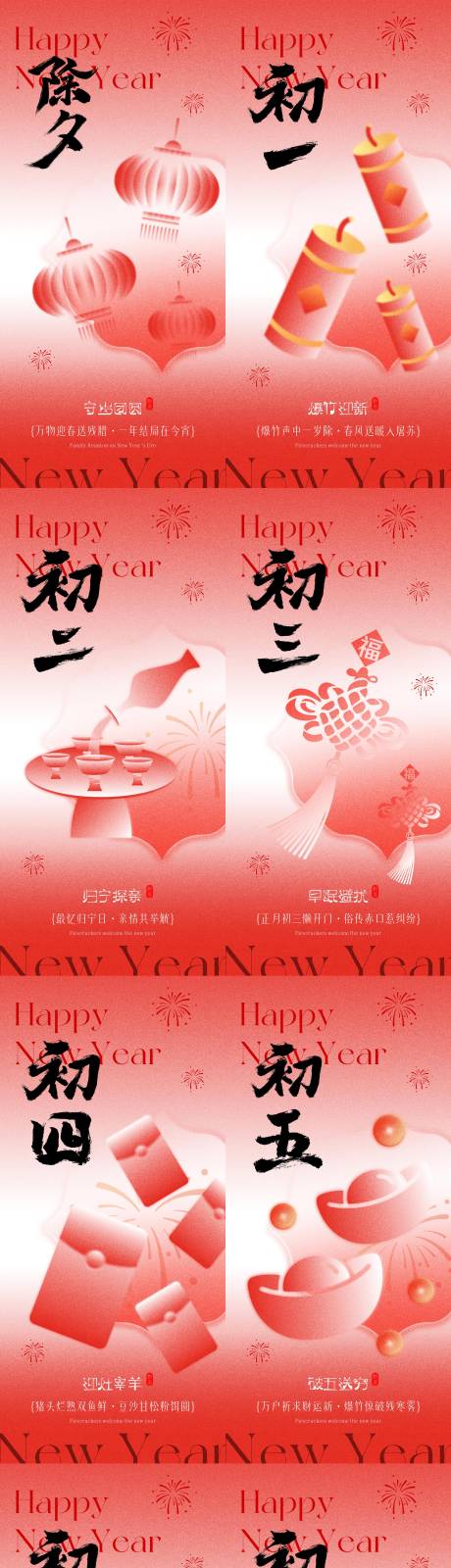 源文件下载【享设计】搜索编号：33830035251605302【新春年俗系列海报】