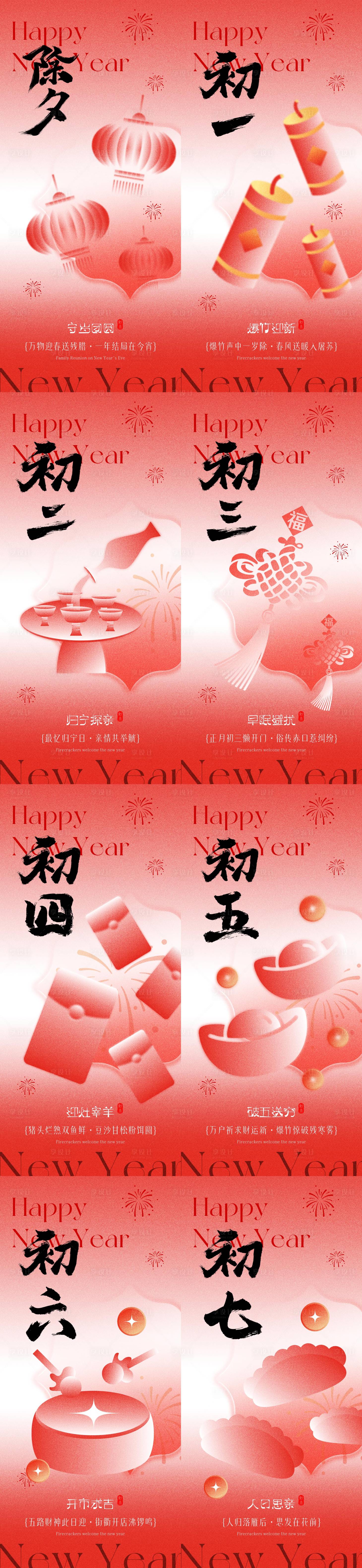 源文件下载【享设计】搜索编号：33830035251605302【新春年俗系列海报】