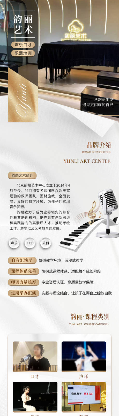 源文件下载【享设计】搜索编号：40740034961197549【白金色音乐艺术培训详情页长图】