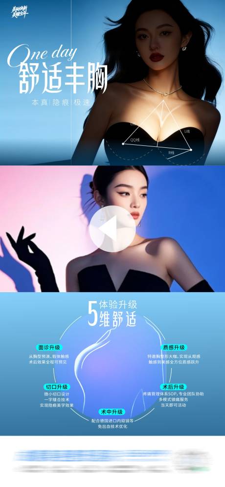 源文件下载【享设计】搜索编号：12530035110601807【舒适丰胸海报】