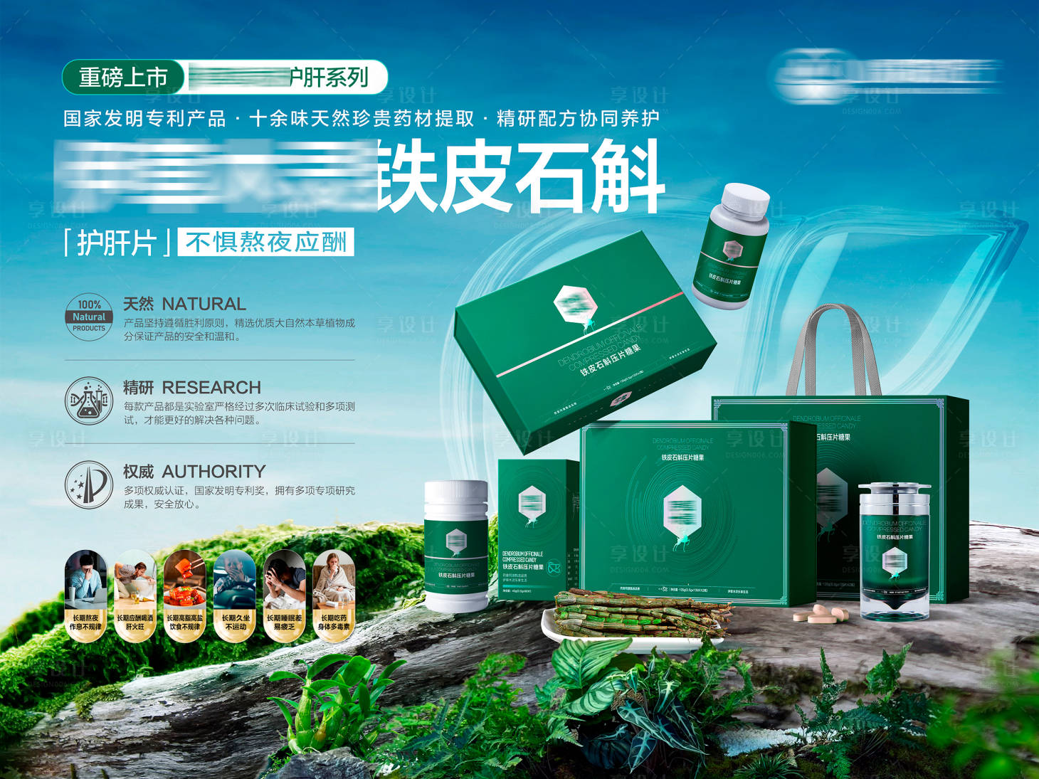 源文件下载【享设计】搜索编号：72620035232444674【护肝保健品产品海报展板】