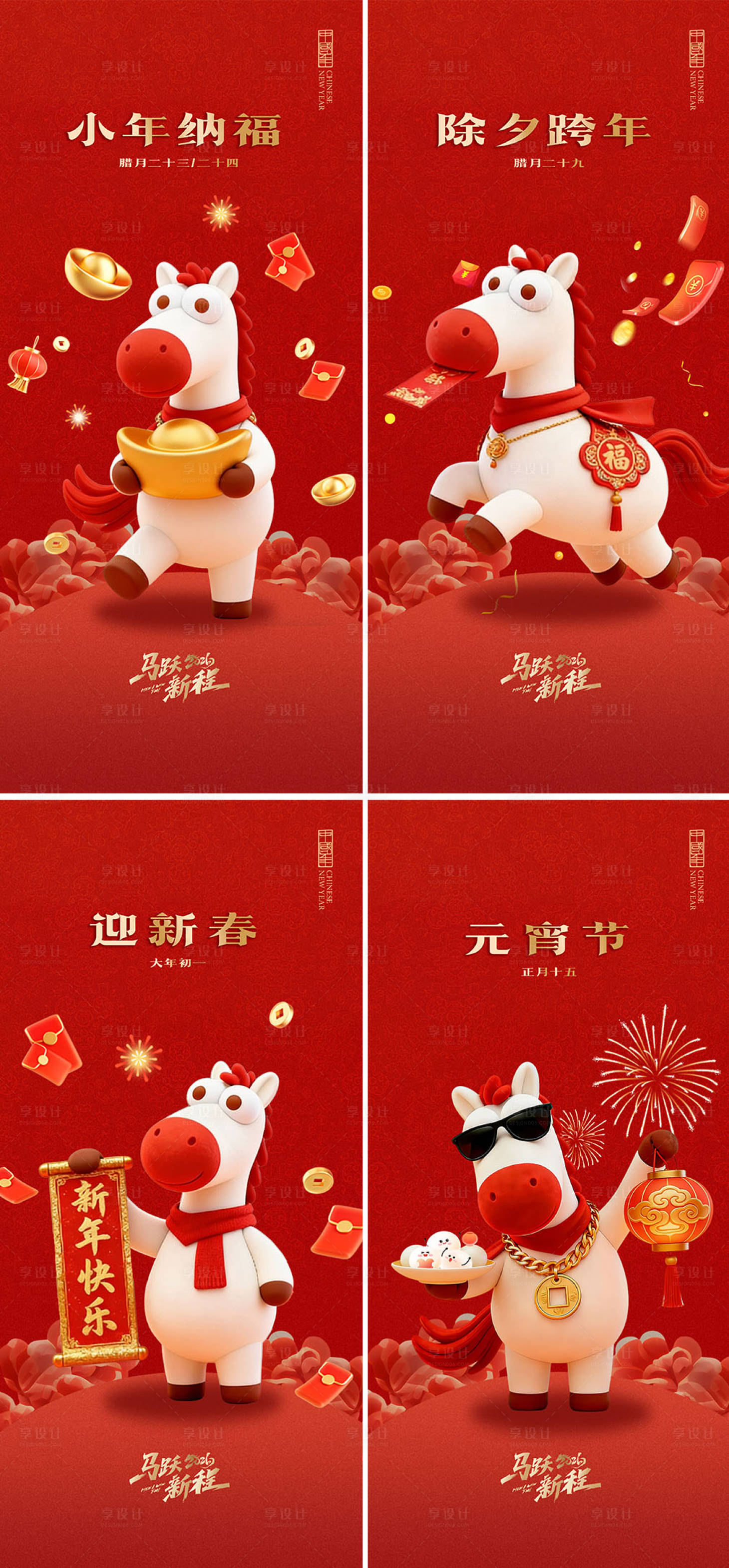 源文件下载【享设计】搜索编号：22810035216575516【新年系列海报】