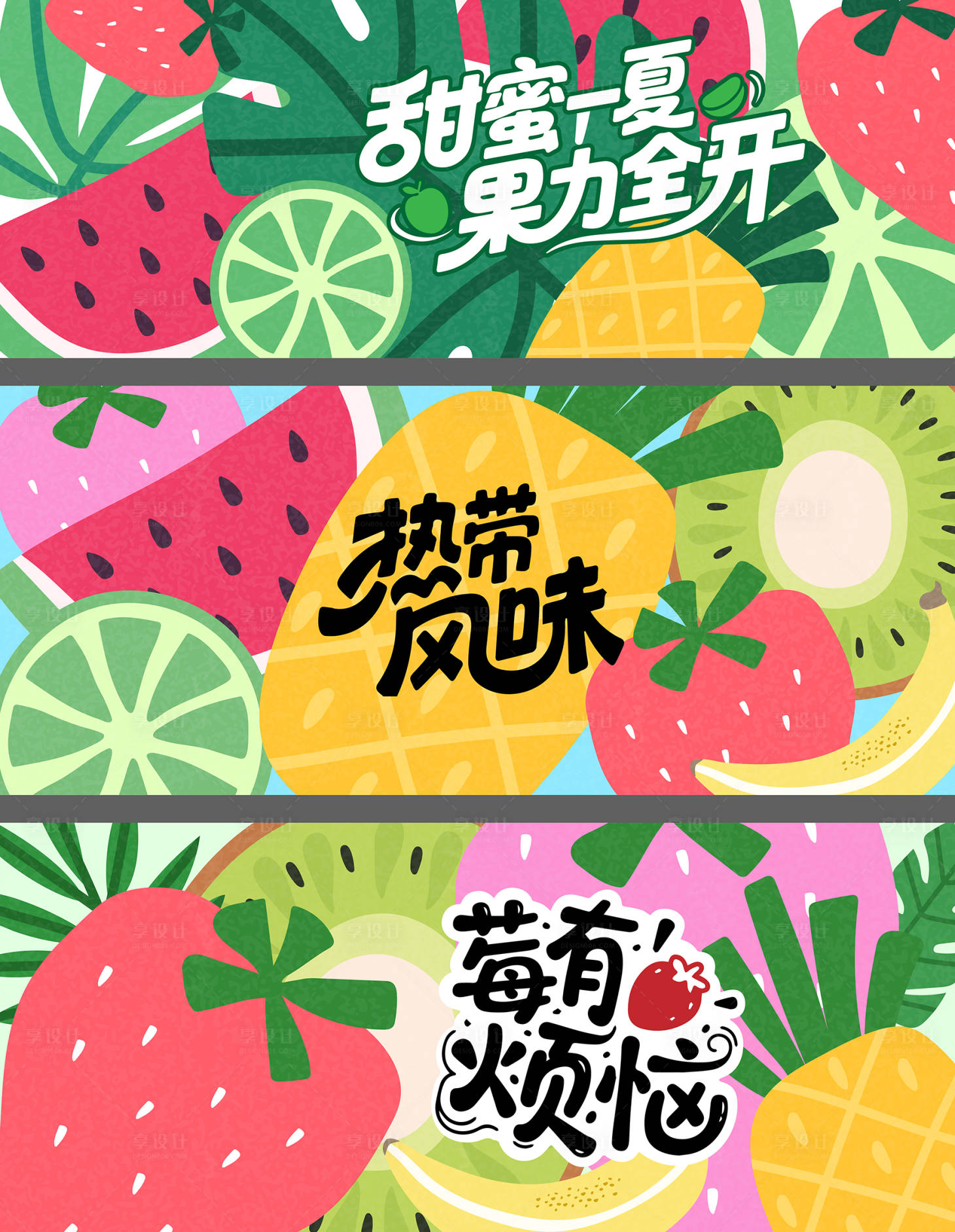 源文件下载【享设计】搜索编号：12270035308487864【水果海报】