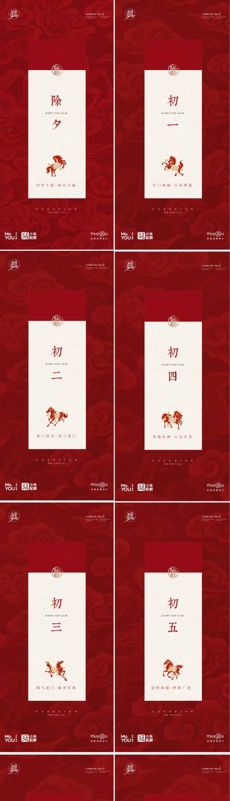 源文件下载【享设计】搜索编号：78210035043224924【除夕春节初一初五民俗节日】