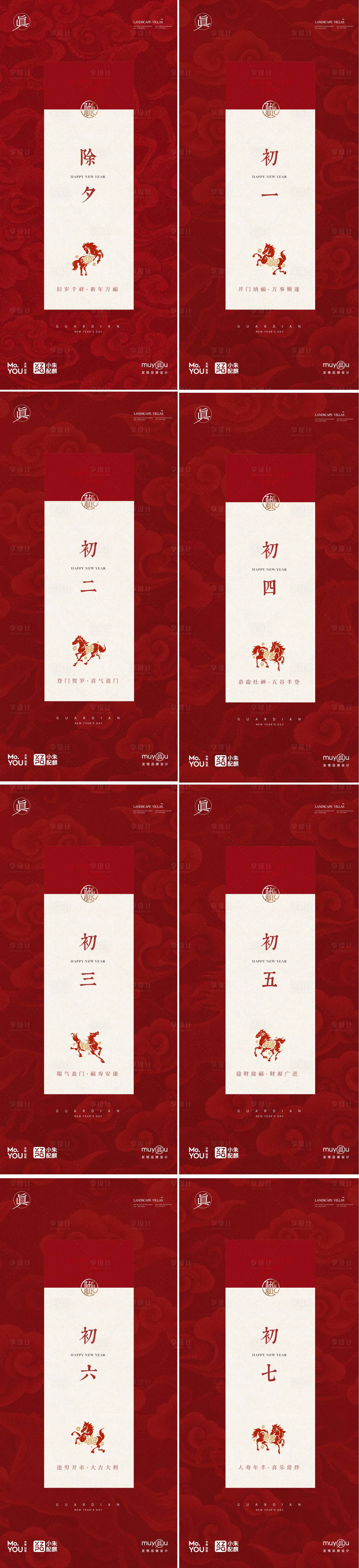 源文件下载【享设计】搜索编号：78210035043224924【除夕春节初一初五民俗节日】