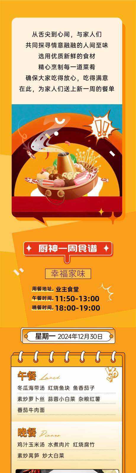 源文件下载【享设计】搜索编号：66580035251234286【食堂菜单长图】