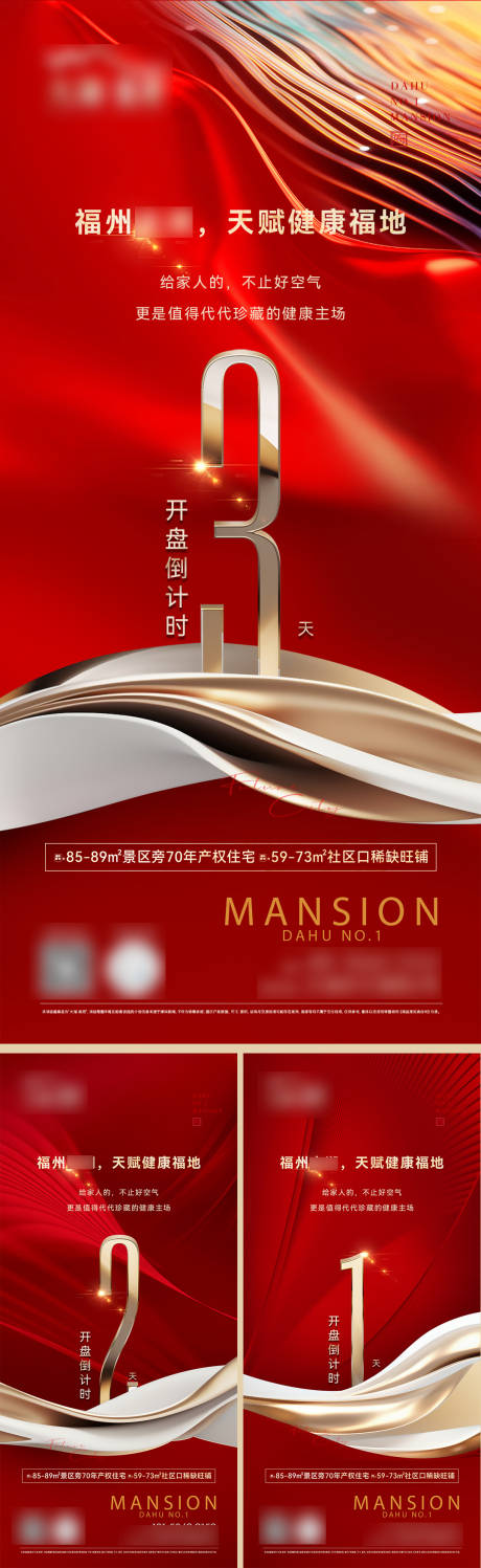 源文件下载【享设计】搜索编号：86320034865941977【开盘倒计时海报】