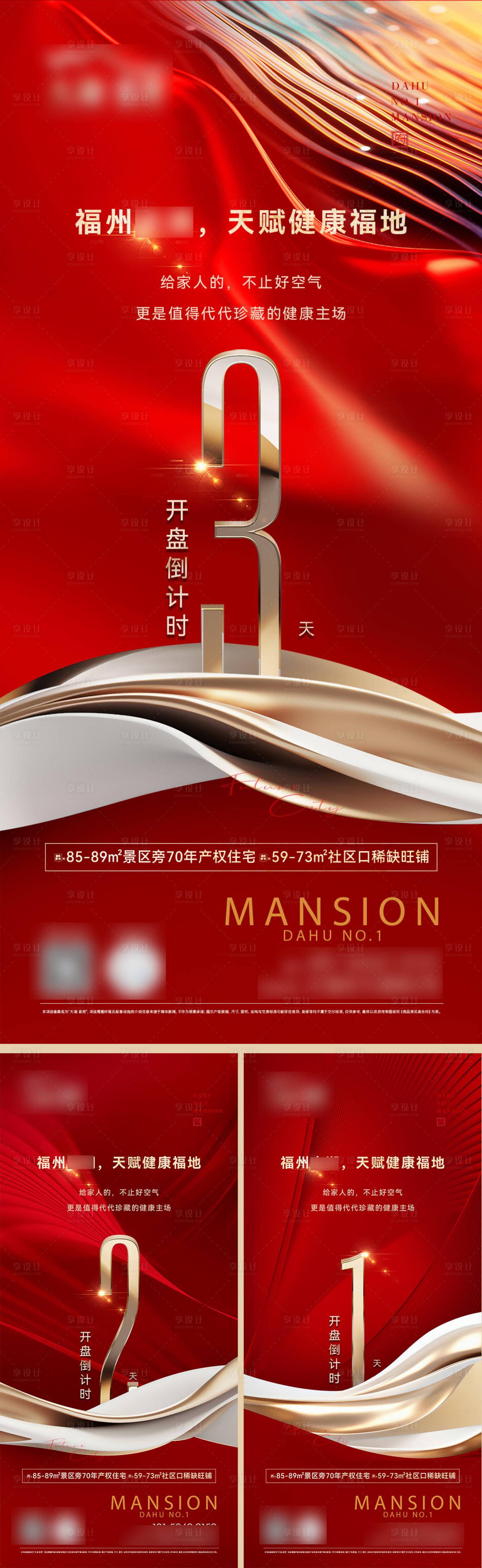 源文件下载【享设计】搜索编号：86320034865941977【开盘倒计时海报】