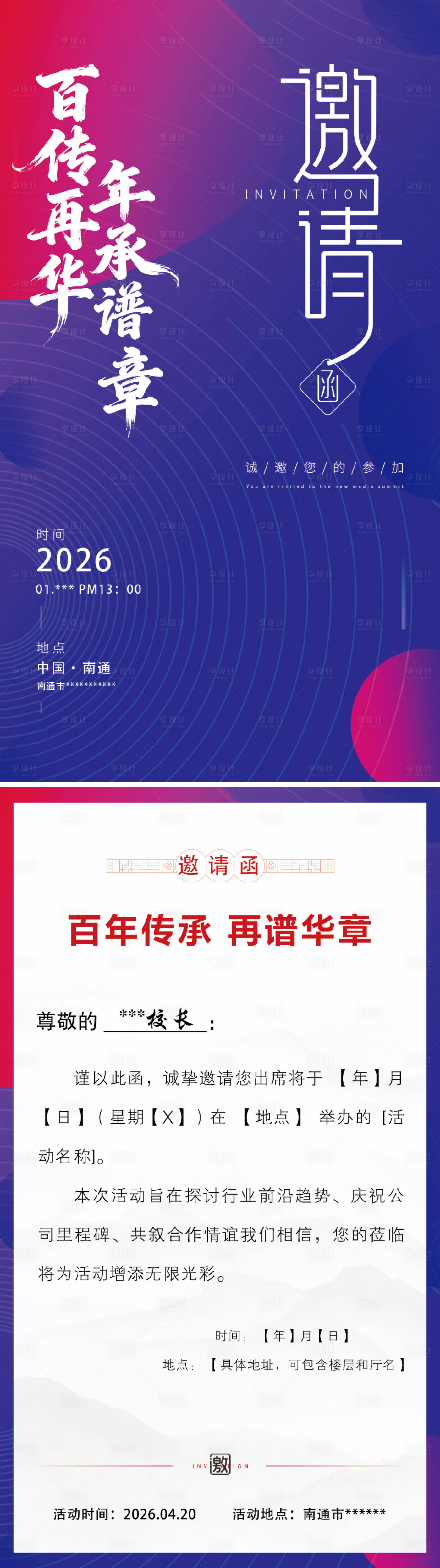 源文件下载【享设计】搜索编号：19890035071936114【海报邀请涵卡片设计】