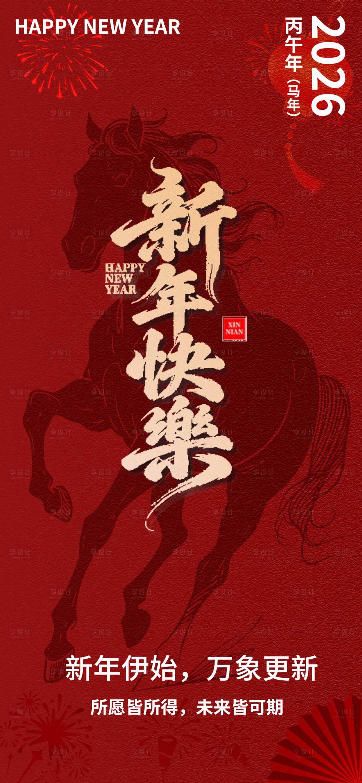 源文件下载【享设计】搜索编号：98600035212795212【新春贺岁海报】