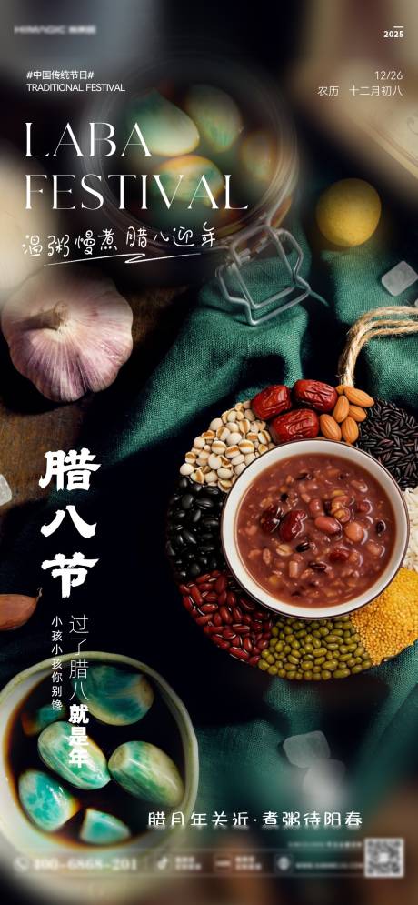 源文件下载【享设计】搜索编号：55050035030516225【腊八】