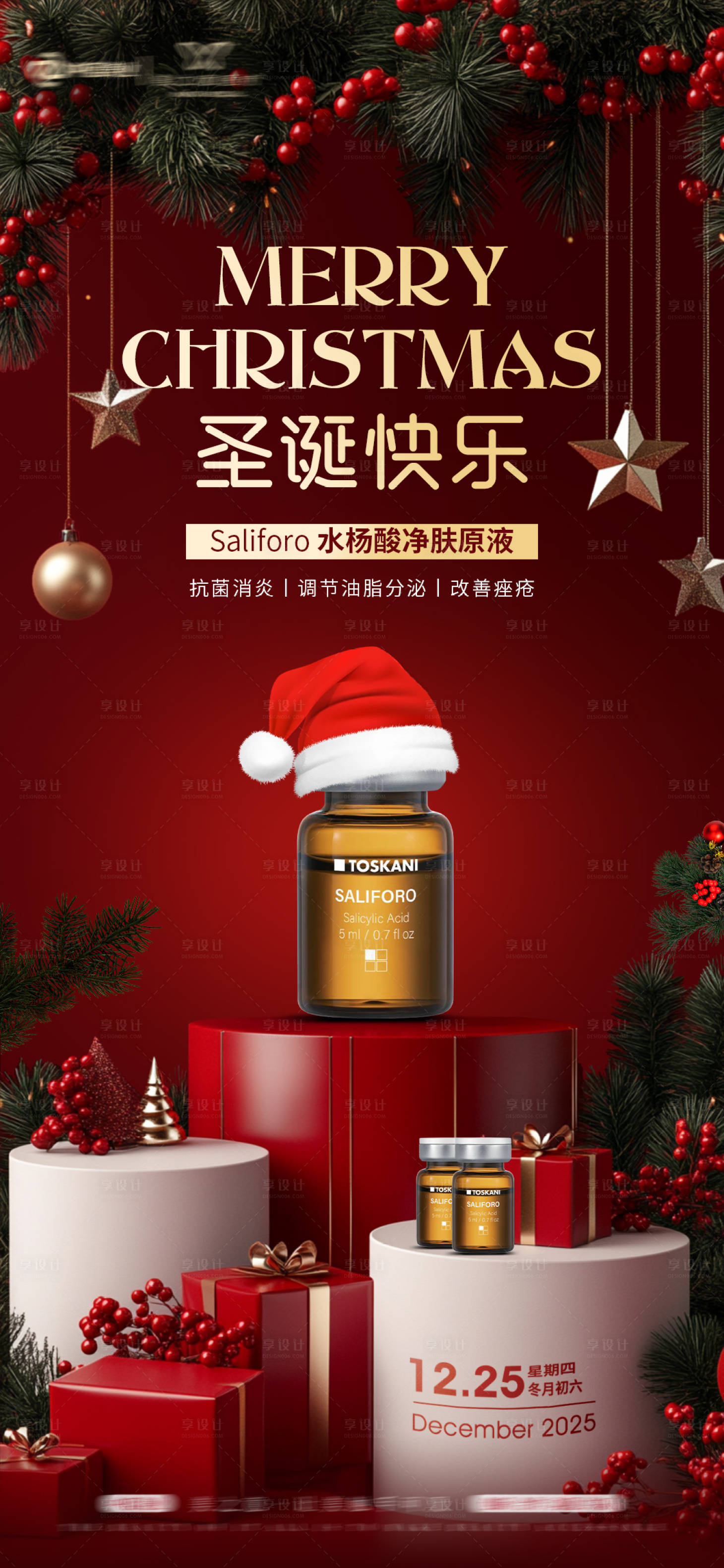 源文件下载【享设计】搜索编号：42680035177555767【圣诞节海报】