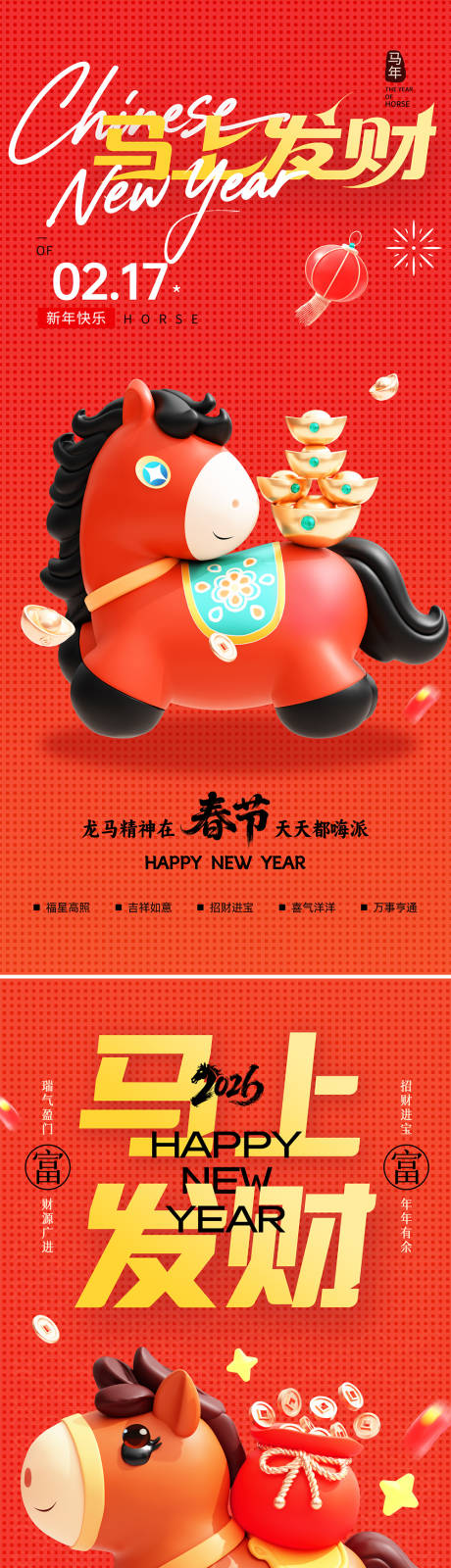 源文件下载【享设计】搜索编号：98010035260901455【2026春节祝福马上发财海报】