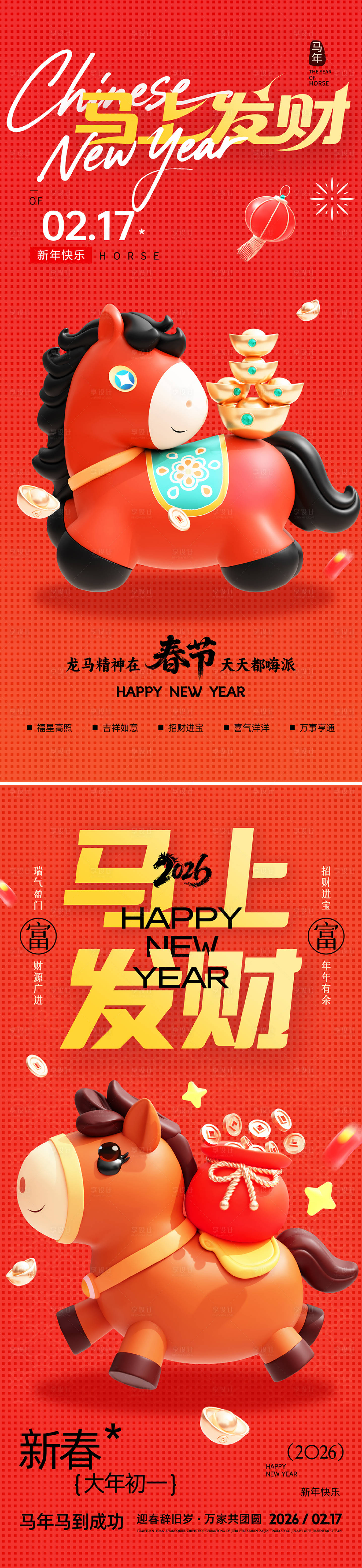 源文件下载【享设计】搜索编号：98010035260901455【2026春节祝福马上发财海报】