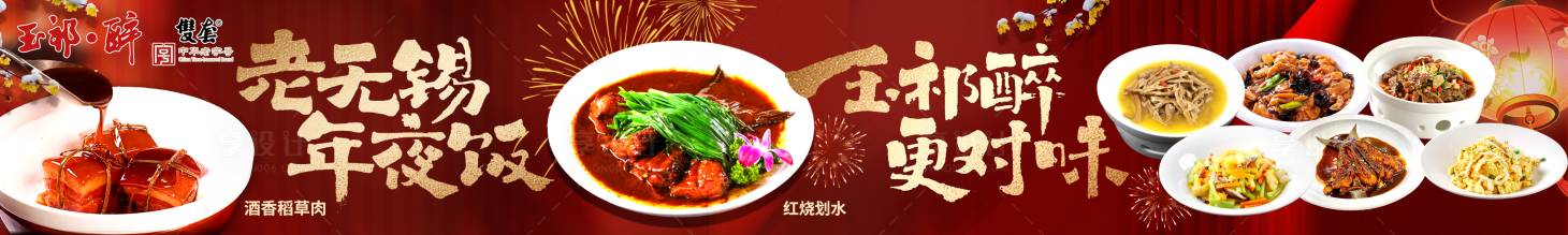 源文件下载【享设计】搜索编号：98980035171259810【中式年夜饭五图】