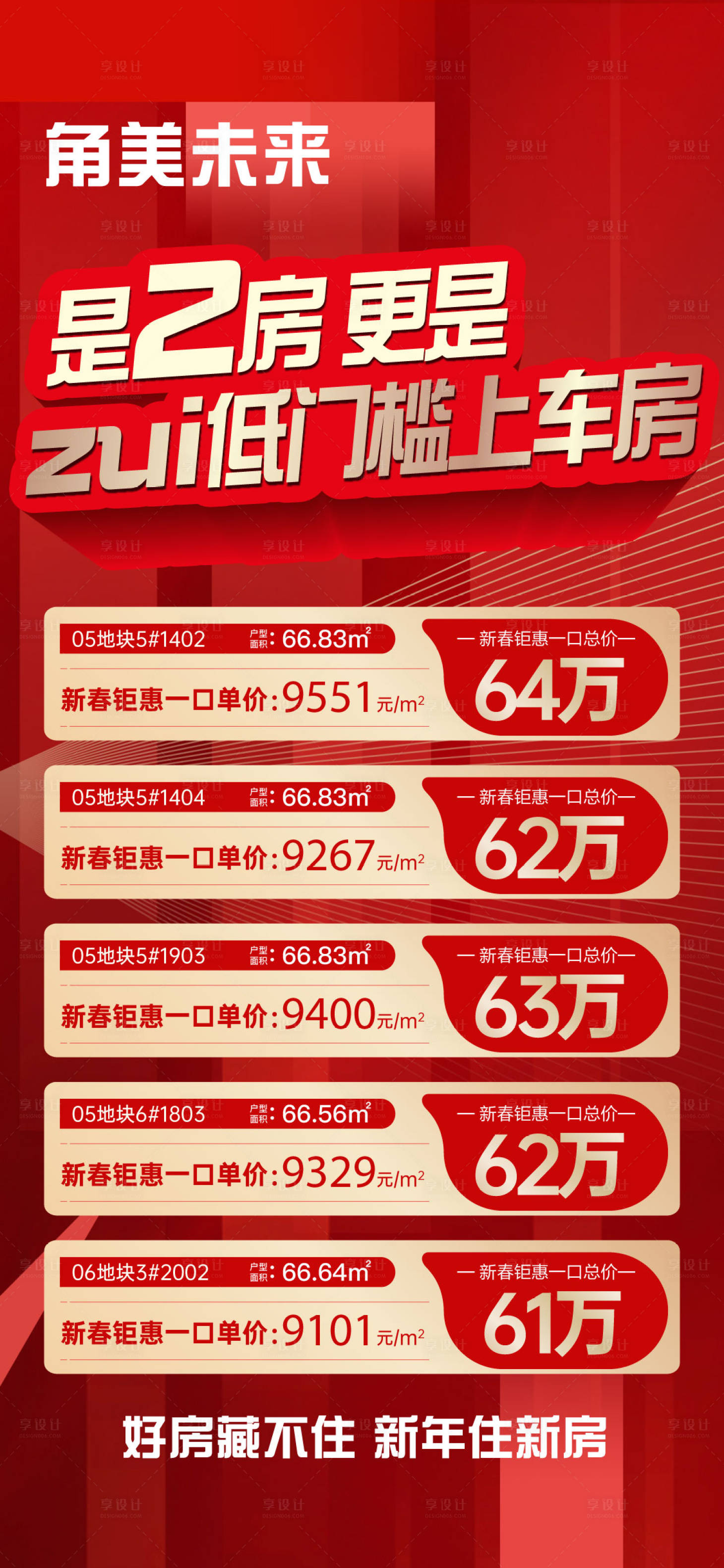 源文件下载【享设计】搜索编号：92010035201963806【聚焦房源单图】